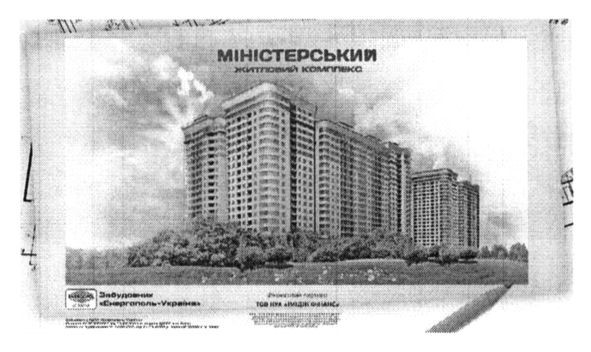 міністерський