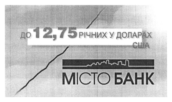 місто банк