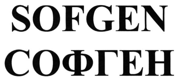 sofgen