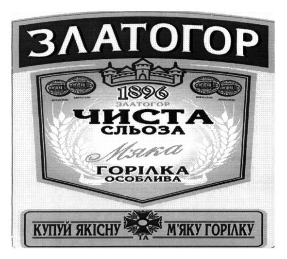 купуй якісну та м`яку горілку