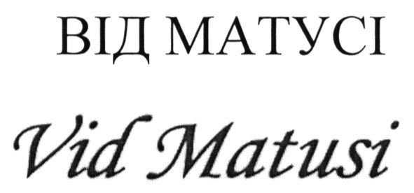 від матусі