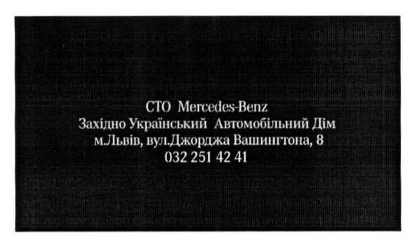 західно-український автомобільний дім м.львів, вул.джорджа вашингтона,8