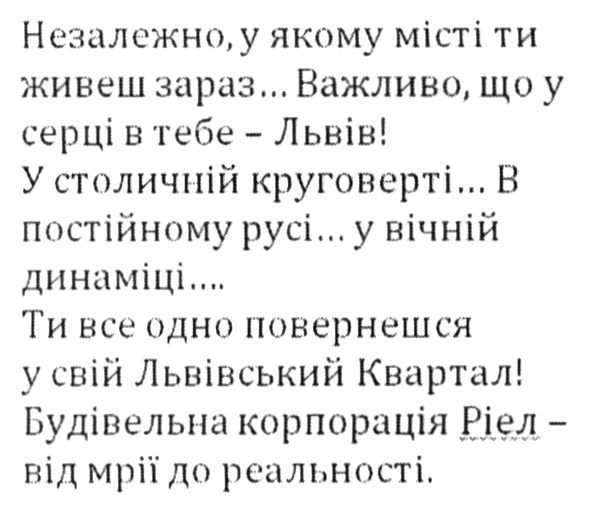 ти все одно повернешся у свій львівський квартал будівельна корпорація ріел-від мрії до реальності