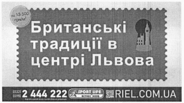 британські традиції у центрі львова