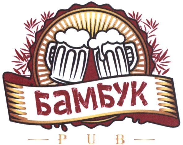 бамбук