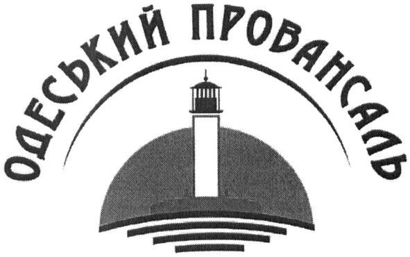 одеський провансаль