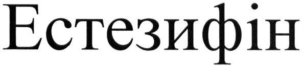 естезифін