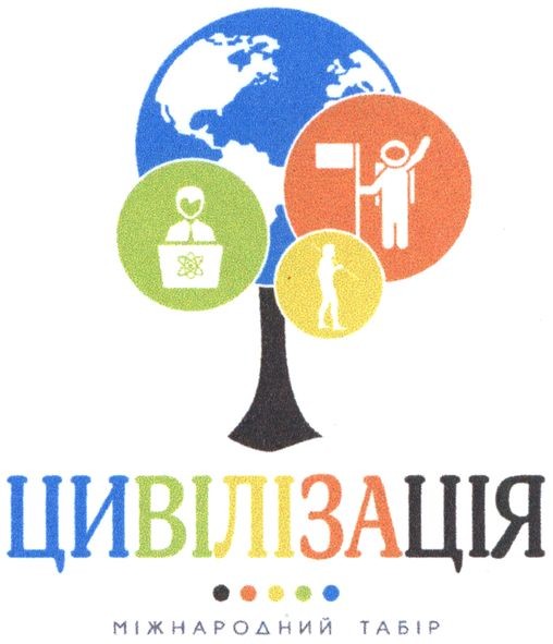 міжнародний табір