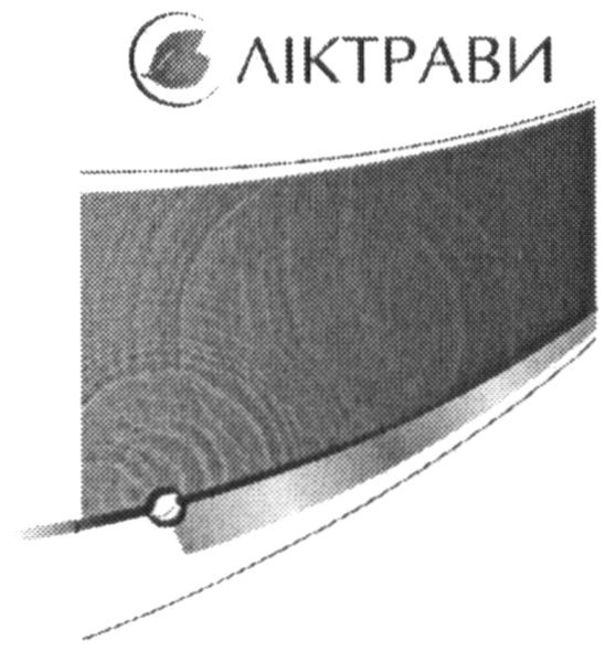ліктрави