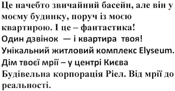один дзвінок-і квартира твоя! унікальний житловий комплекс elyseum. дім твоєї мрії-у центрі києва будівельна корпорація ріел. від мрії до реальності