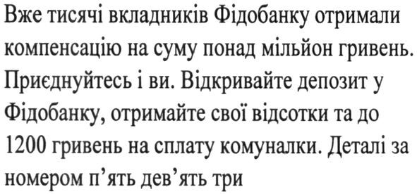 відкривайте депозит у фідобанку отримуйте свої відсотки та до 1200 гривень на сплату комуналки деталі за номером п`ять дев`ять три