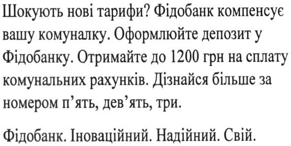 шокують нові тарифи? фідобанк компенсує вашу комуналку. оформлюйте депозит у фідобанку.