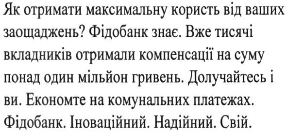 як отримати максимальну користь від ваших заощаджень? фідобанк знає. вже тисячі вкладників отримали компенсації на суму понад один мільйон гривень.