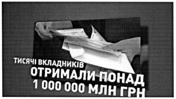 тисячі квладників отримали понад 1000000млн грн