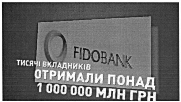 тисячі вкладників отримали понад 1000000млн грн