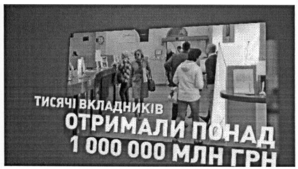 тисячі вкладників отримали понад 1000000 млн грн
