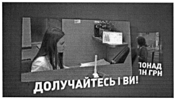 долучайтесь і ви