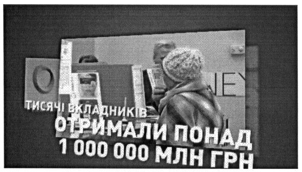 тисячі вкладників отримали понад 1000000 млн грн