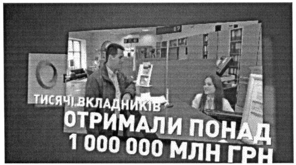 тисячі вкладників отримали понад 1000000 млн грн