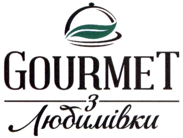 gourmet з любимівки