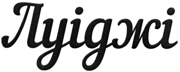 луіджі