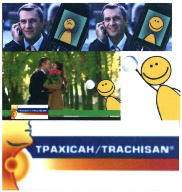 трахісан/trachisan