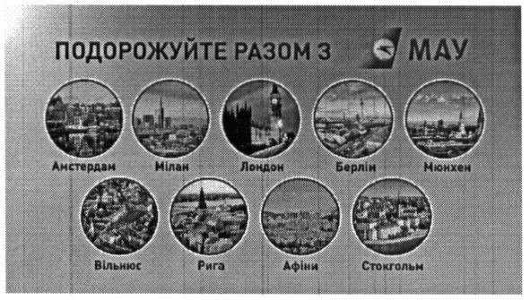 подорожуйте з мау