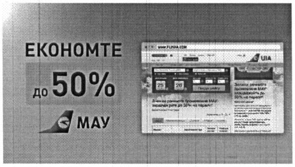 економте до 50%