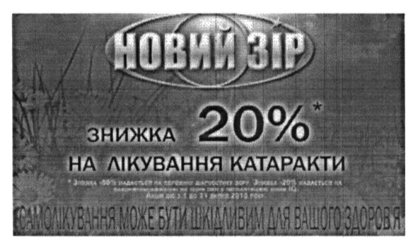 знижка 20% на лікування катаракти