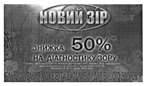 знижка 50% на діагностику зору