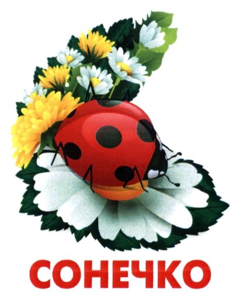 сонечко
