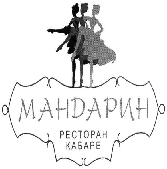 мандарин