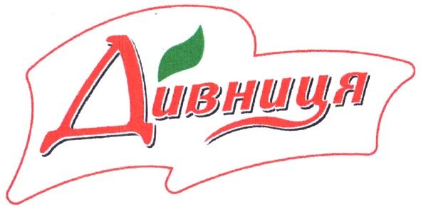 дивниця