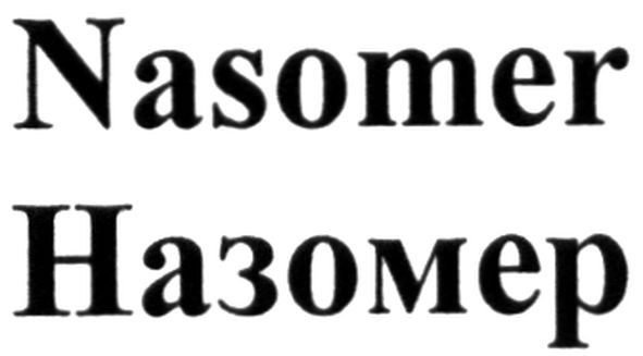 назомер