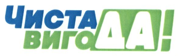 вигода