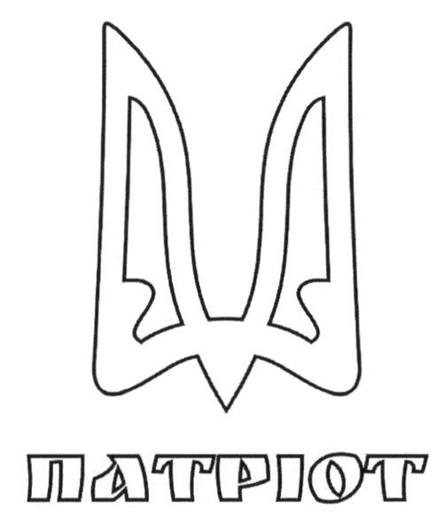 патріот