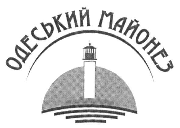 одеський майонез