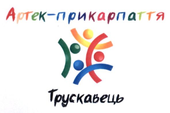 артек-прикарпаття