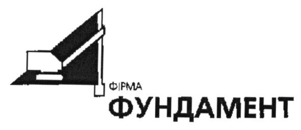 фірма фундамент