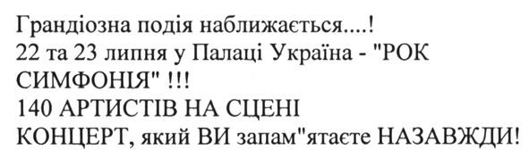 22 та 23 липня у палаці україна - рок симфонія