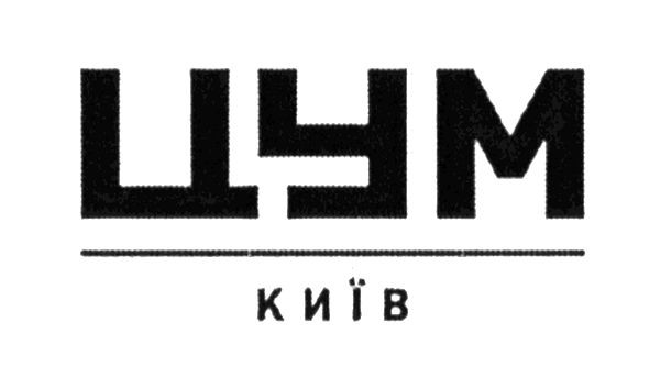 цум київ