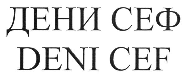 deni cef