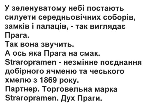 у зеленуватому небі постають силуети середньовічних соборів, замків і палаців-так виглядає прага