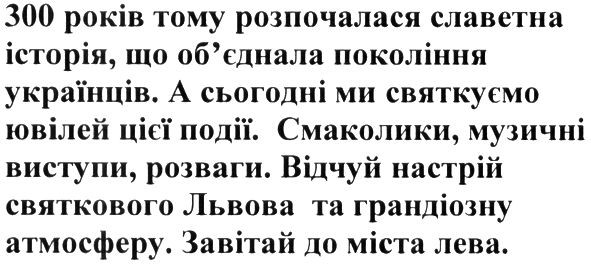300 років тому розпочалася славетна історія, що об1єднала покоління українців.