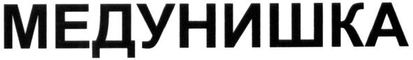 медунишка