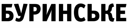 буринське