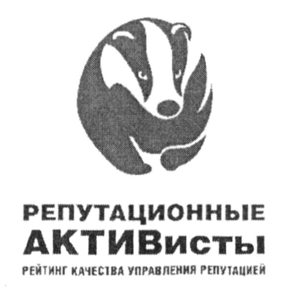 рейтинг качества управления репутацией
