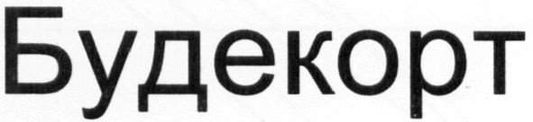 будекорт