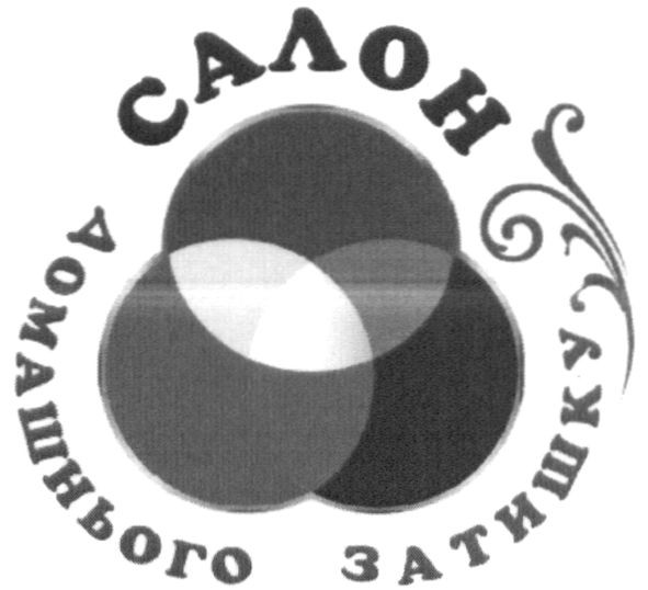 салон домашнього затишку