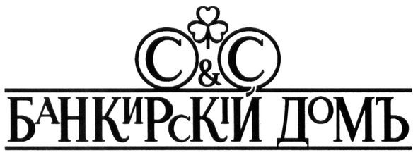 банкірскій домъ